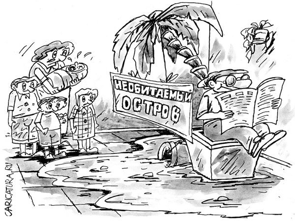 Карикатура "Остров", Виктор Богданов