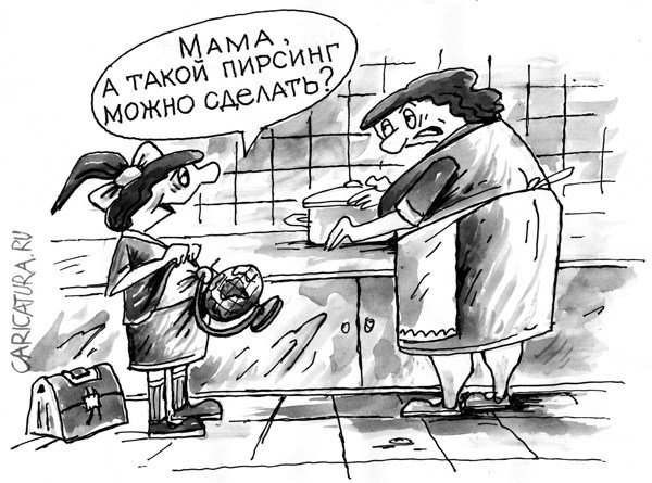 Карикатура "Пирсинг", Виктор Богданов
