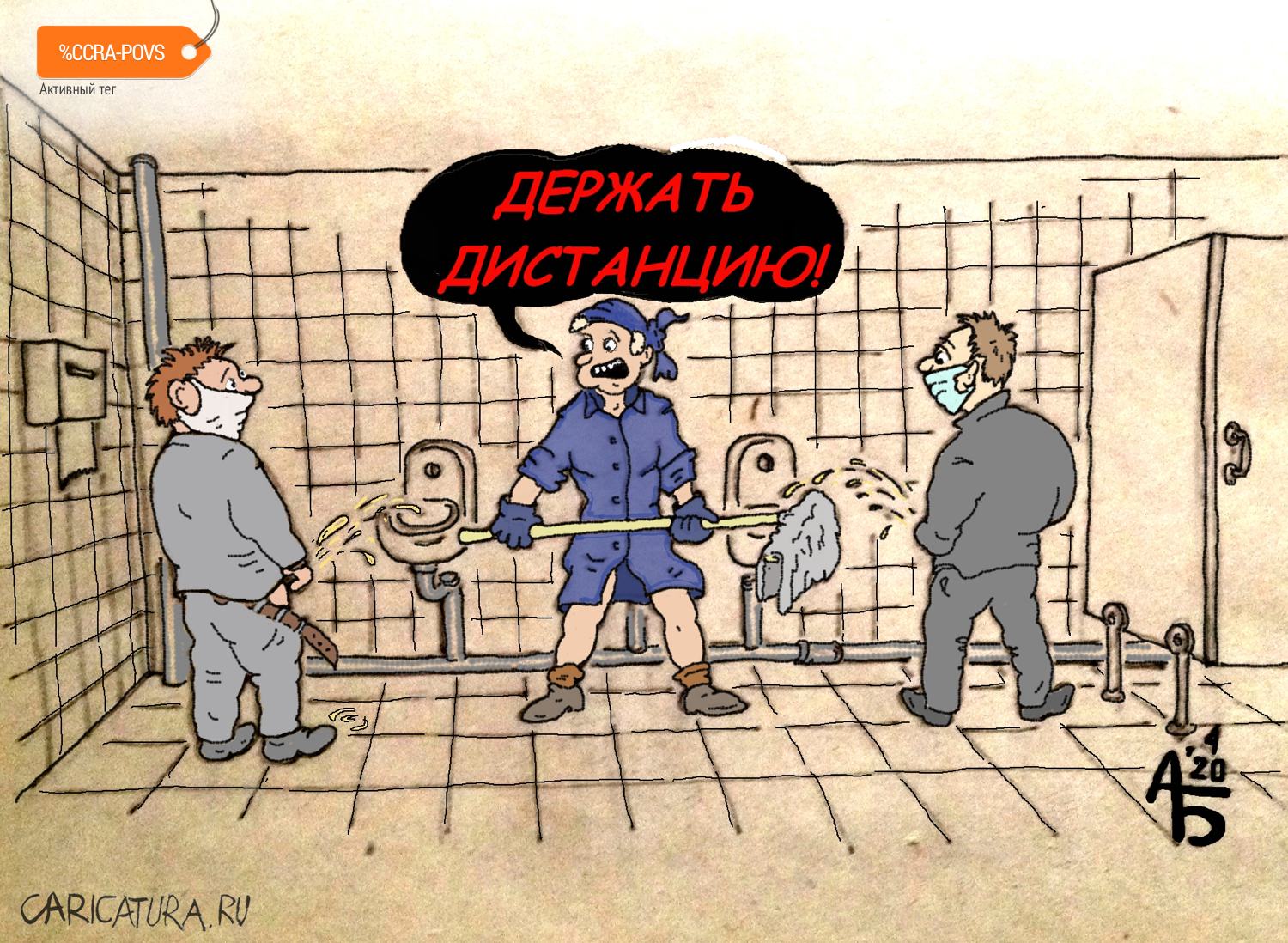 Карикатура "Дистанция", Александр Богданов