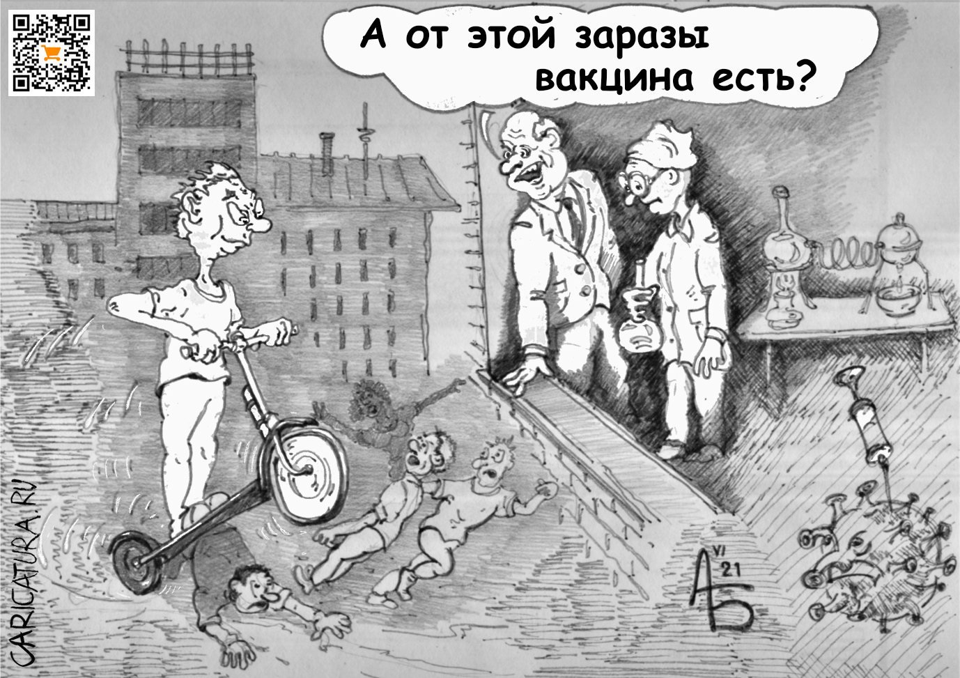 Карикатура "Эпидемия", Александр Богданов