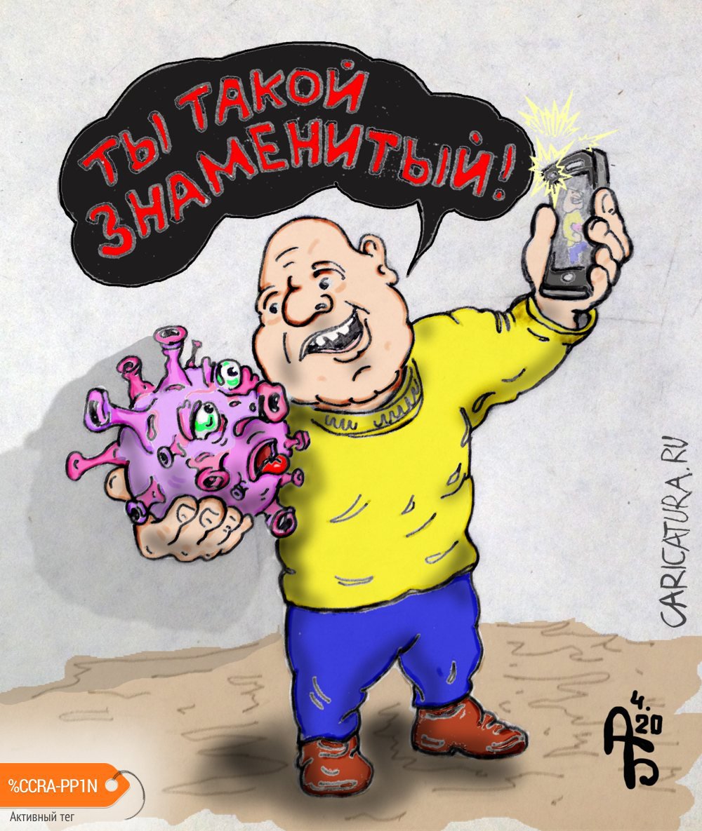 Карикатура "Фото с знаменитостью", Александр Богданов