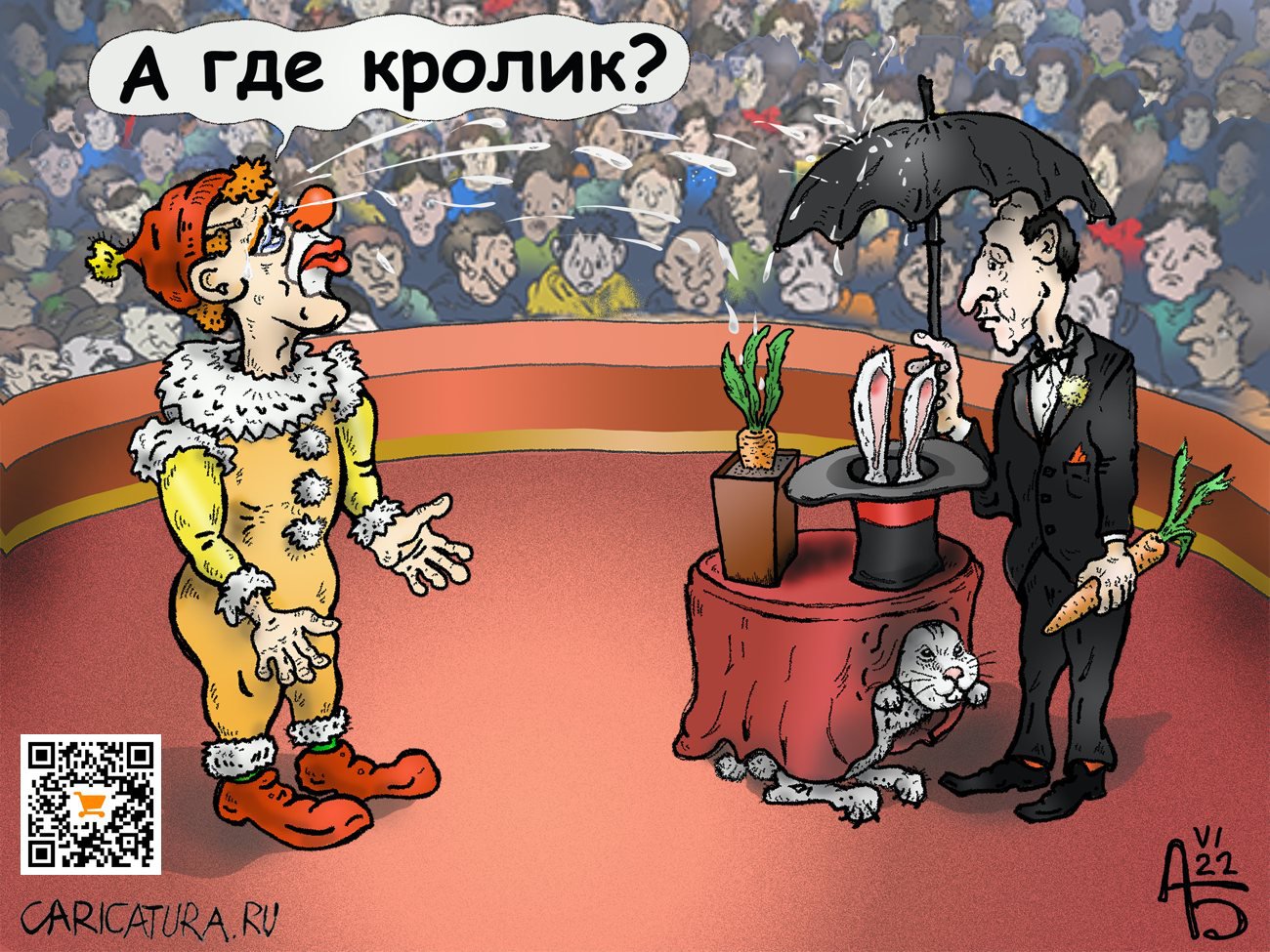 Карикатура "Кролика хочу", Александр Богданов