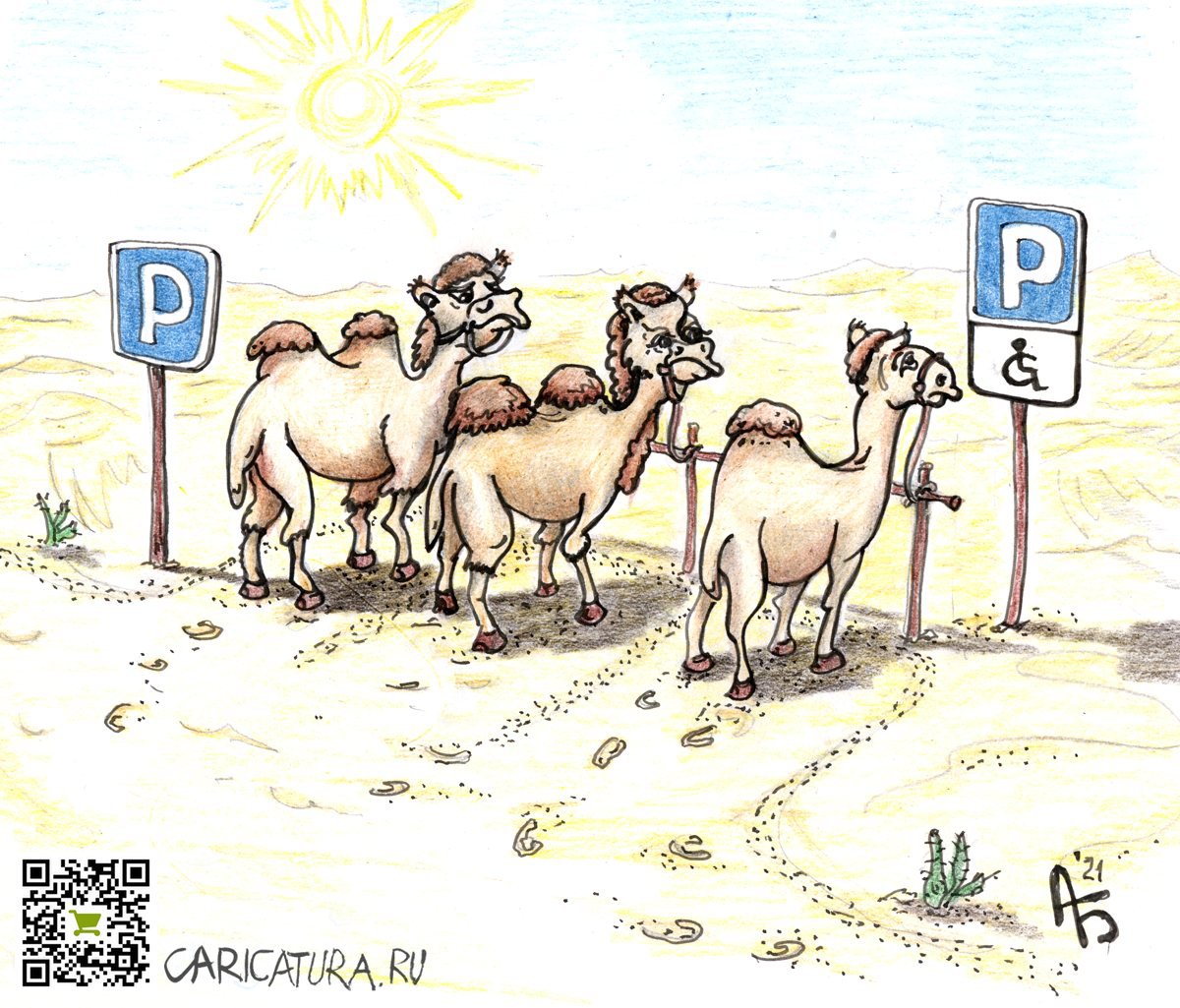 Карикатура "Парковка в пустыне", Александр Богданов