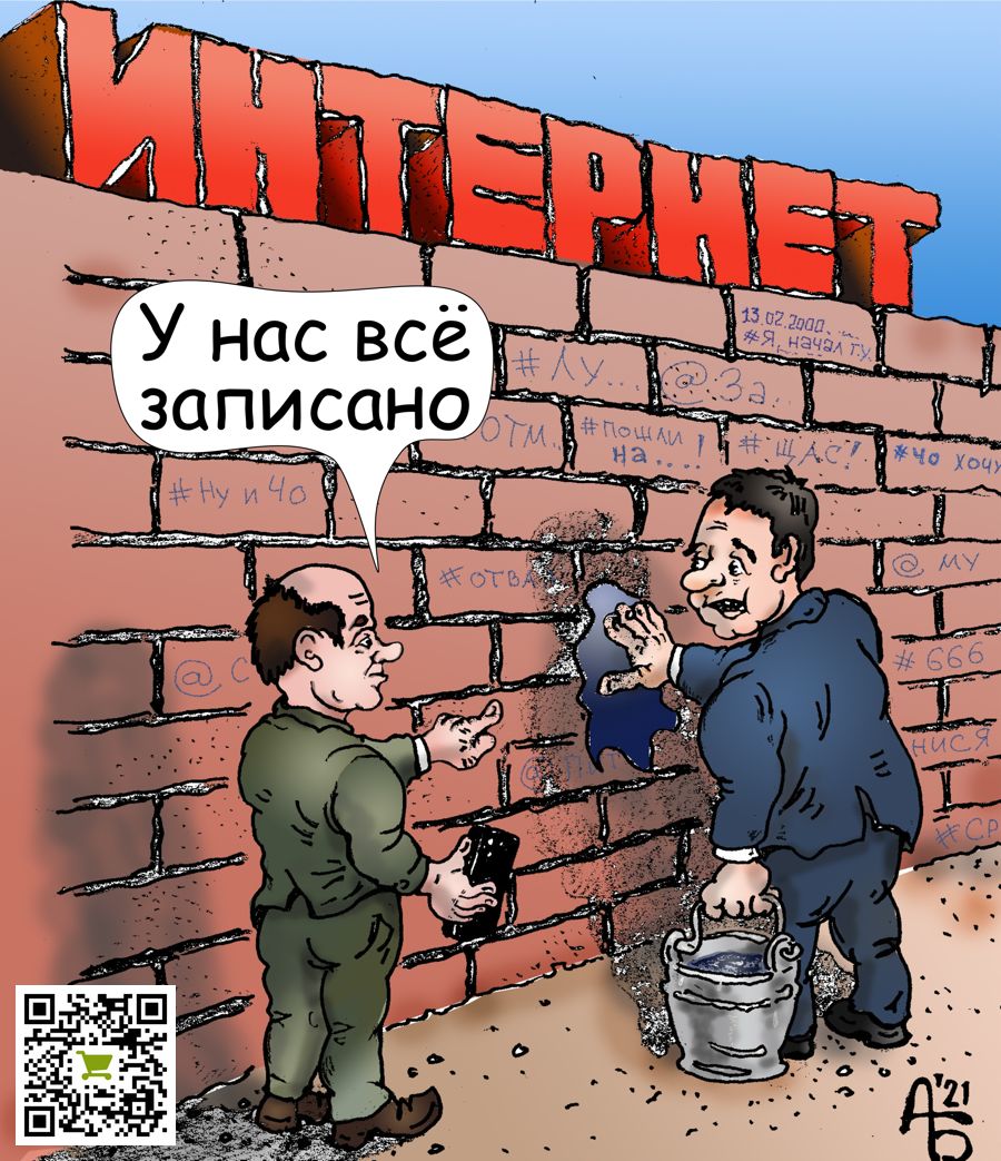 Карикатура "Зачистка", Александр Богданов