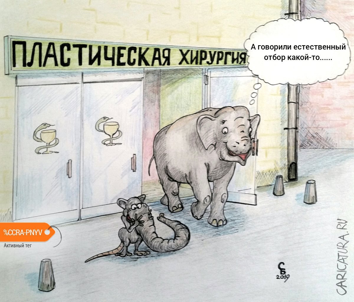 Карикатура "Не естественный прибор", Сергей Боровиков