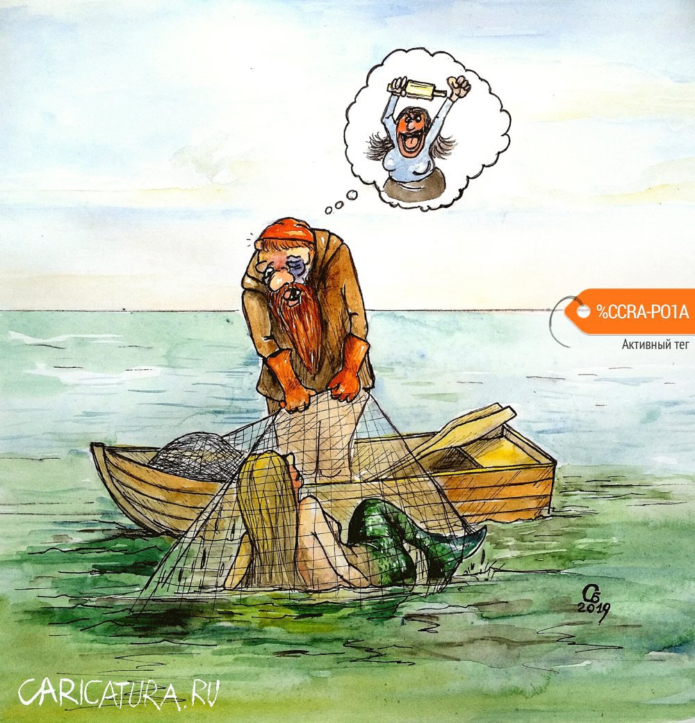 Карикатура "Рыбалка", Сергей Боровиков
