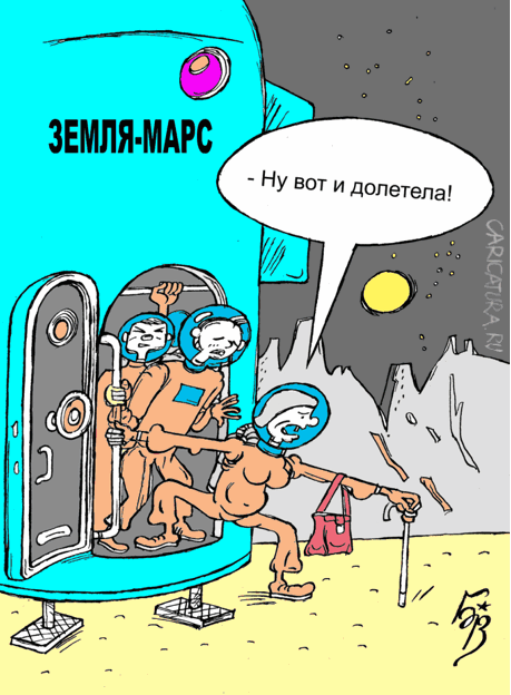 Владимир Бровкин "Бабушка на Марсе"