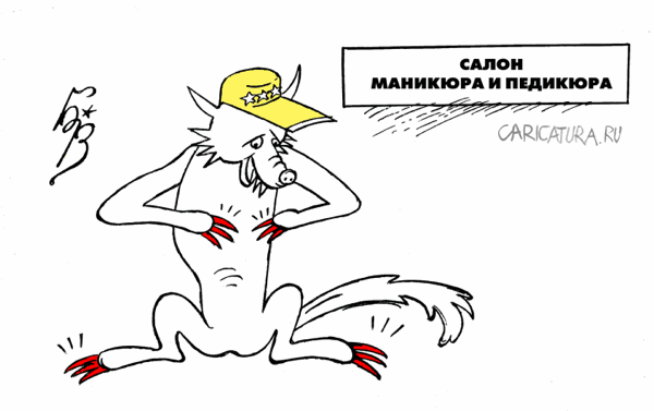 Карикатура "Маникюр", Владимир Бровкин