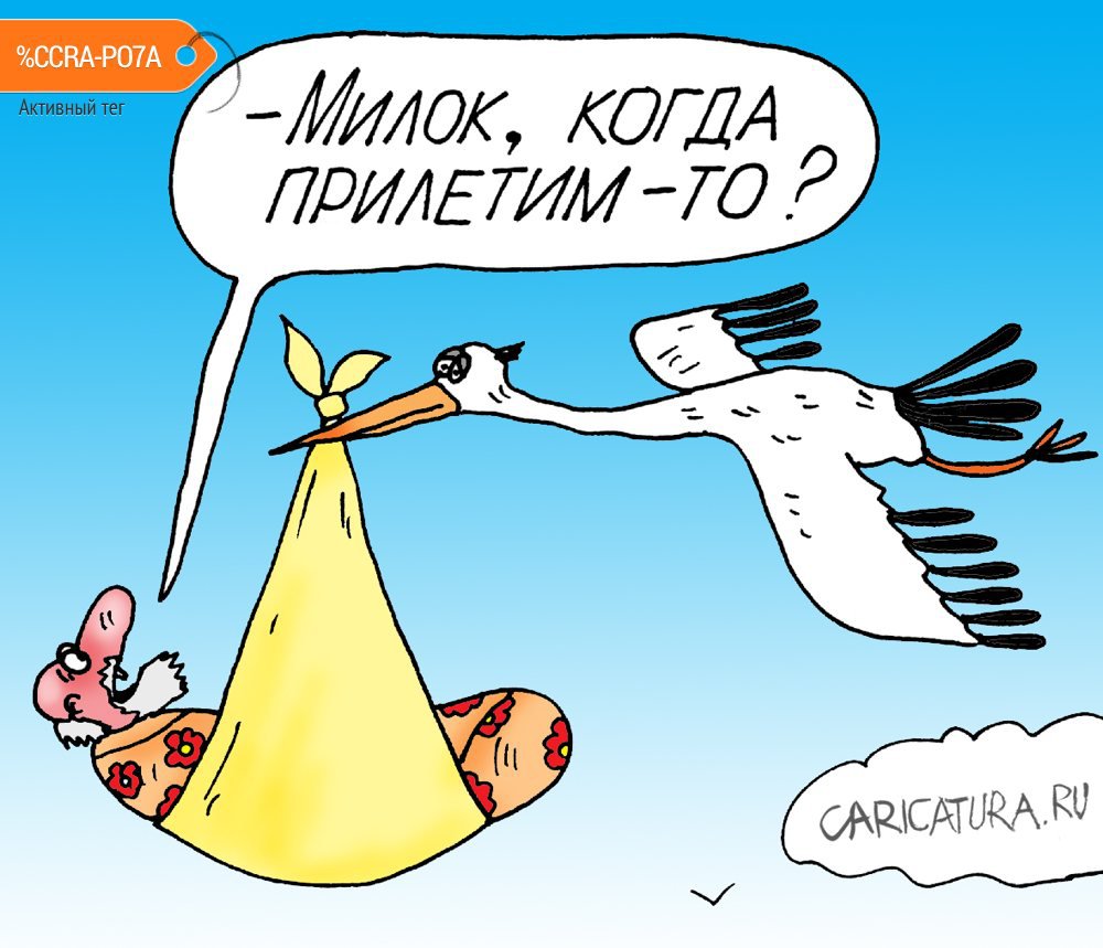 Карикатура "Аист", Алексей Булатов