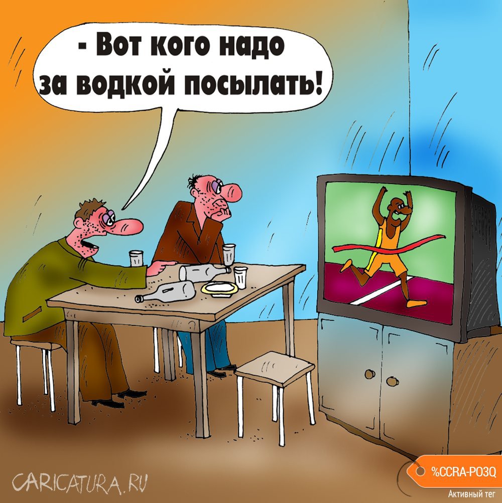 Карикатура "Бегун", Алексей Булатов