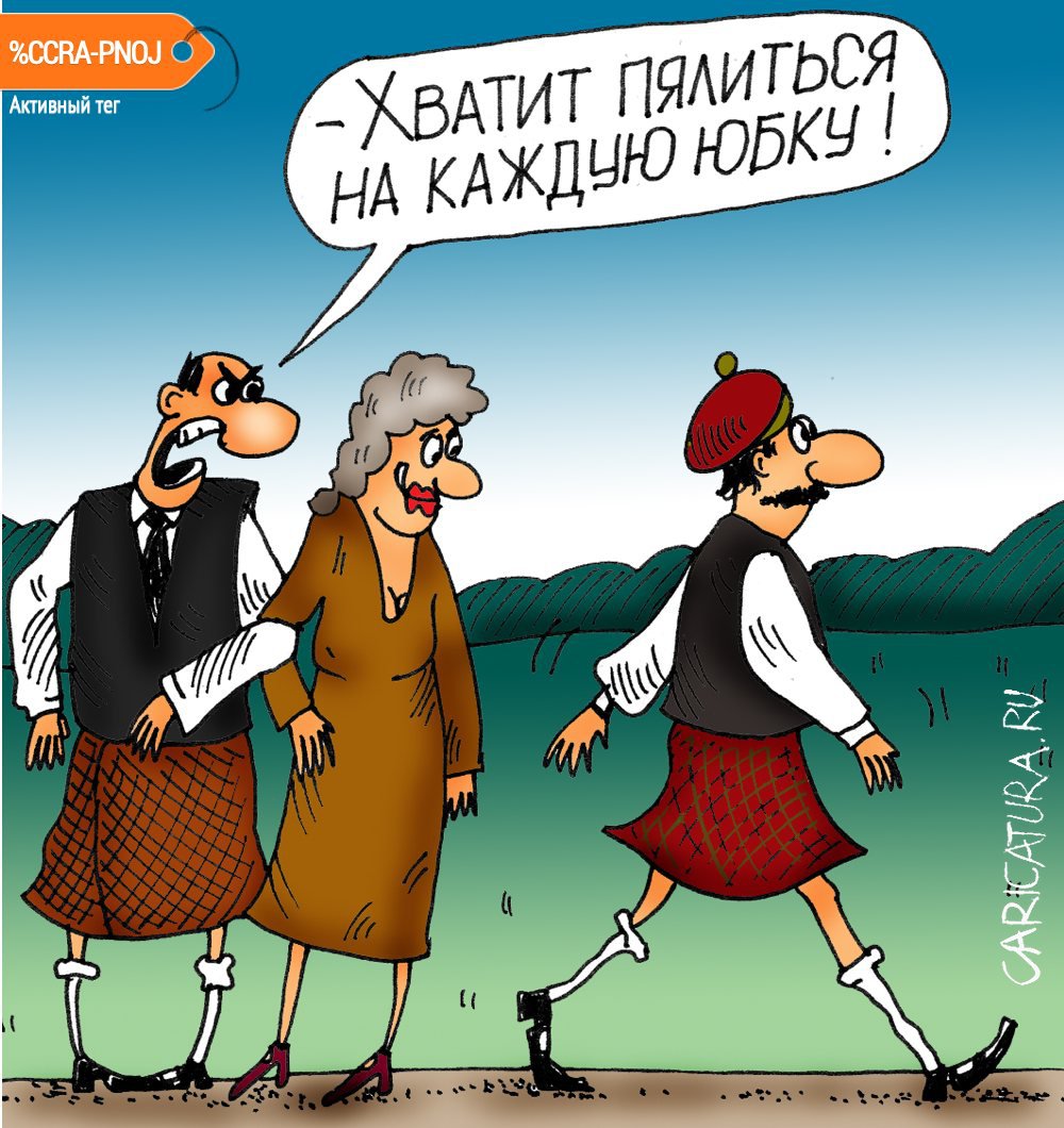 Карикатура "Хватит пялиться", Алексей Булатов