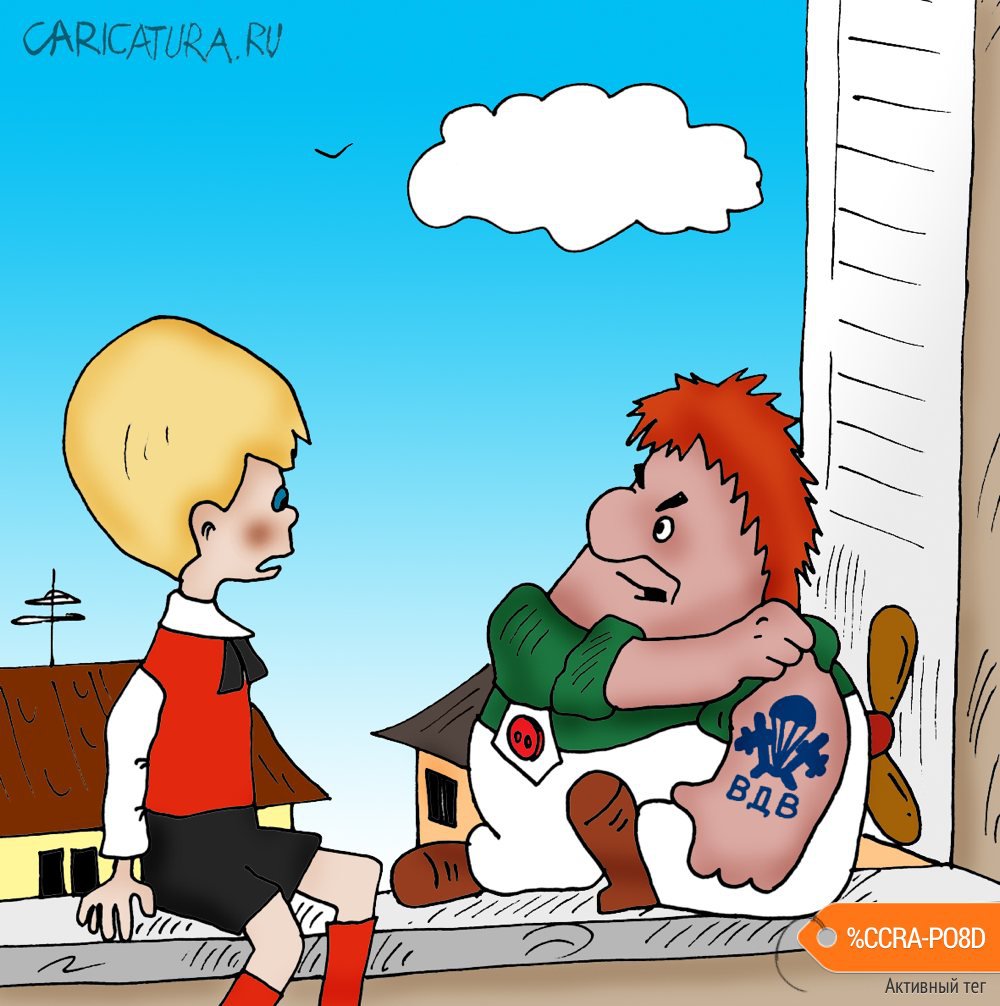 Карикатура "Малыш и Карлсон", Алексей Булатов