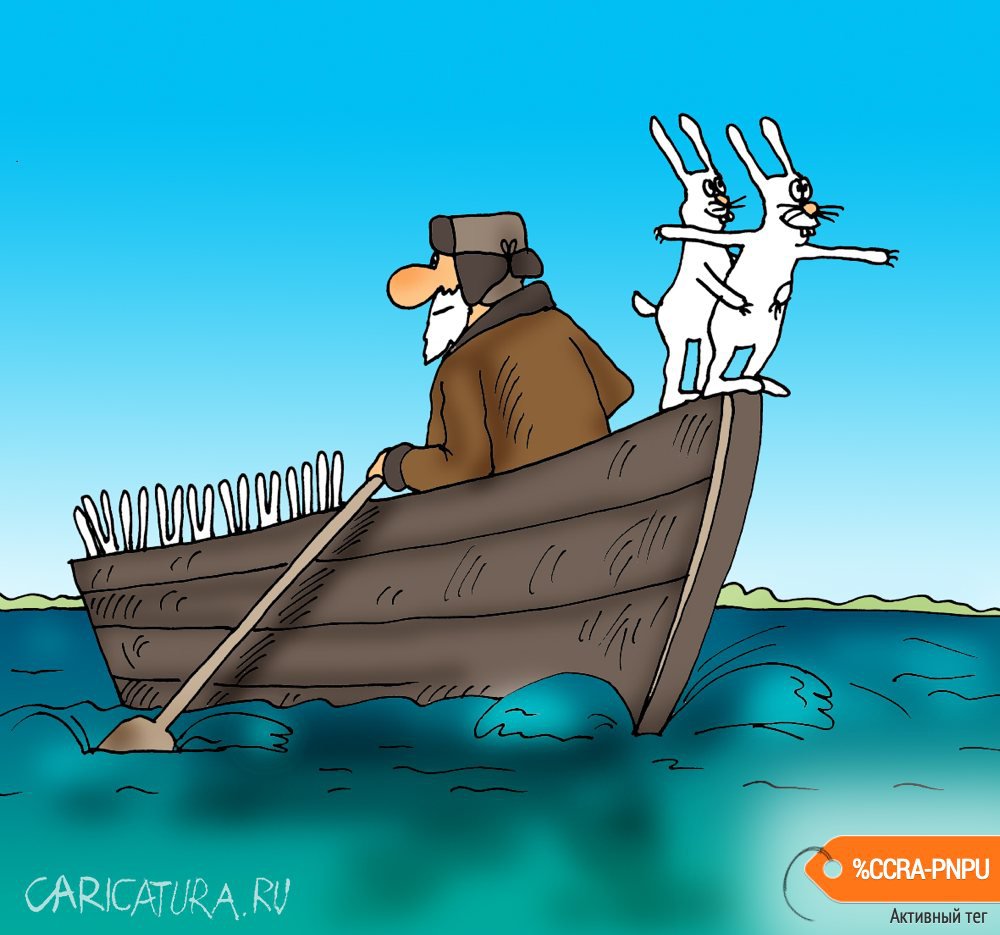 Карикатура "Мазай и зайцы", Алексей Булатов