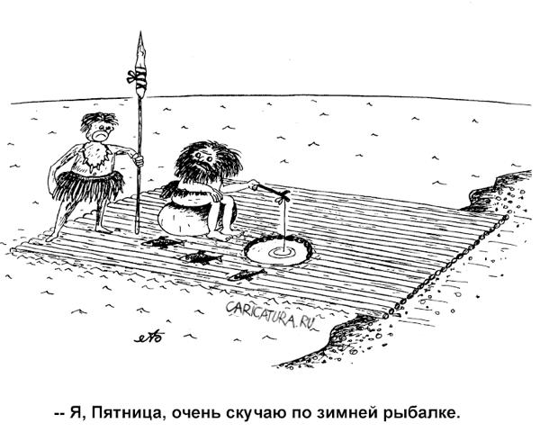 Карикатура "Особенности рыбалки", Александр Булай