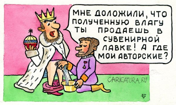 Карикатура "Авторское право", Юрий Бусагин