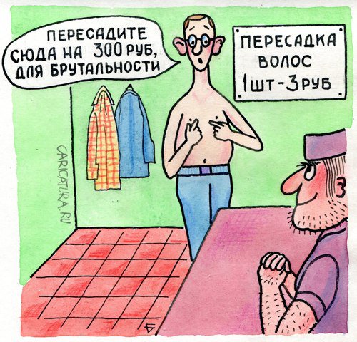 Карикатура "Брутальность - это легко", Юрий Бусагин