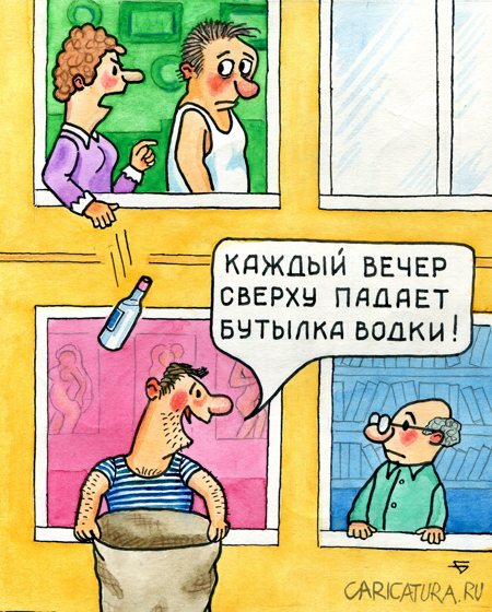 Карикатура "Дары свыше", Юрий Бусагин