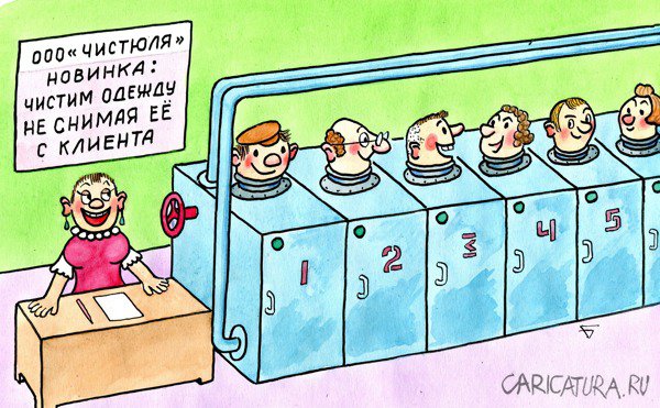 Карикатура "Экономьте ваше время", Юрий Бусагин