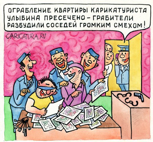 Карикатура "Граждане, рисуйте карикатуры!", Юрий Бусагин