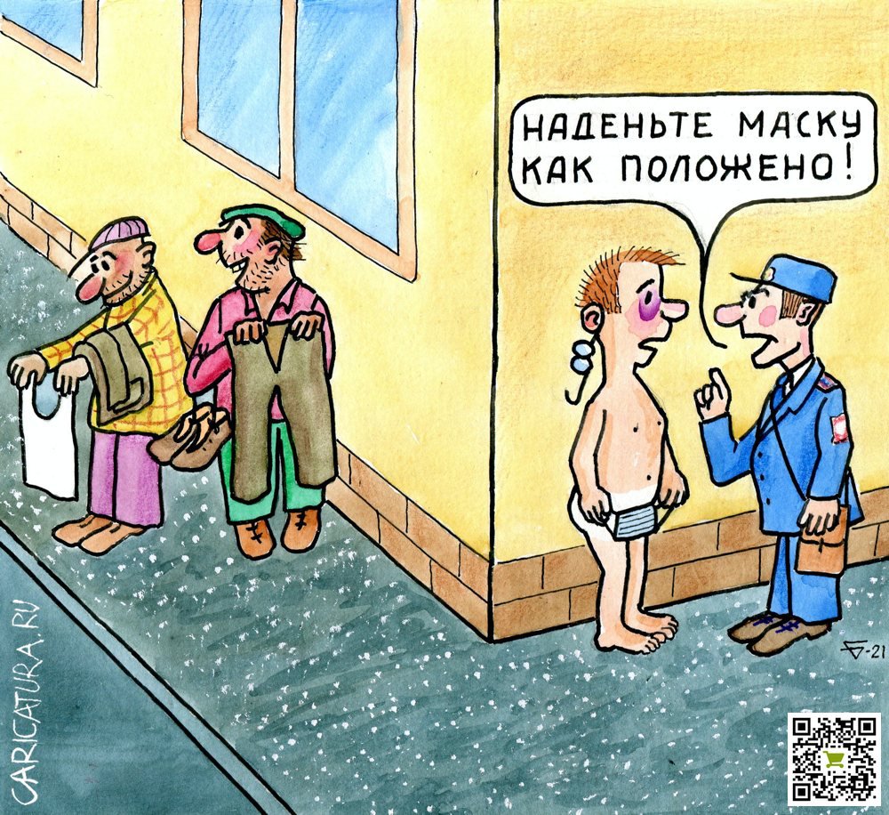 Карикатура "Маска", Юрий Бусагин