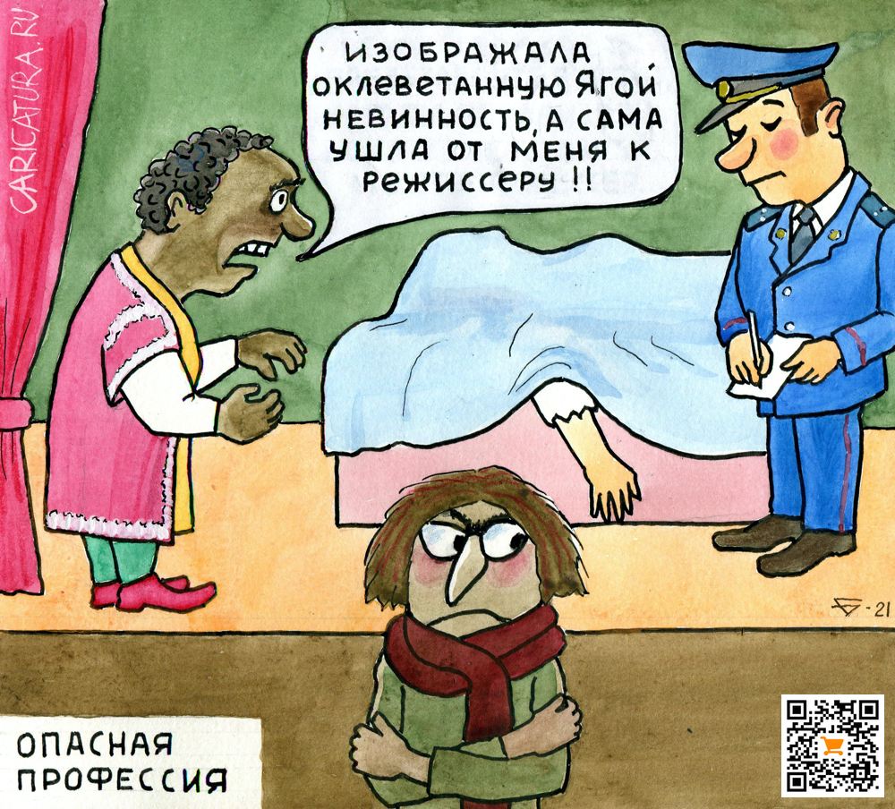Карикатура "Опасная профессия", Юрий Бусагин