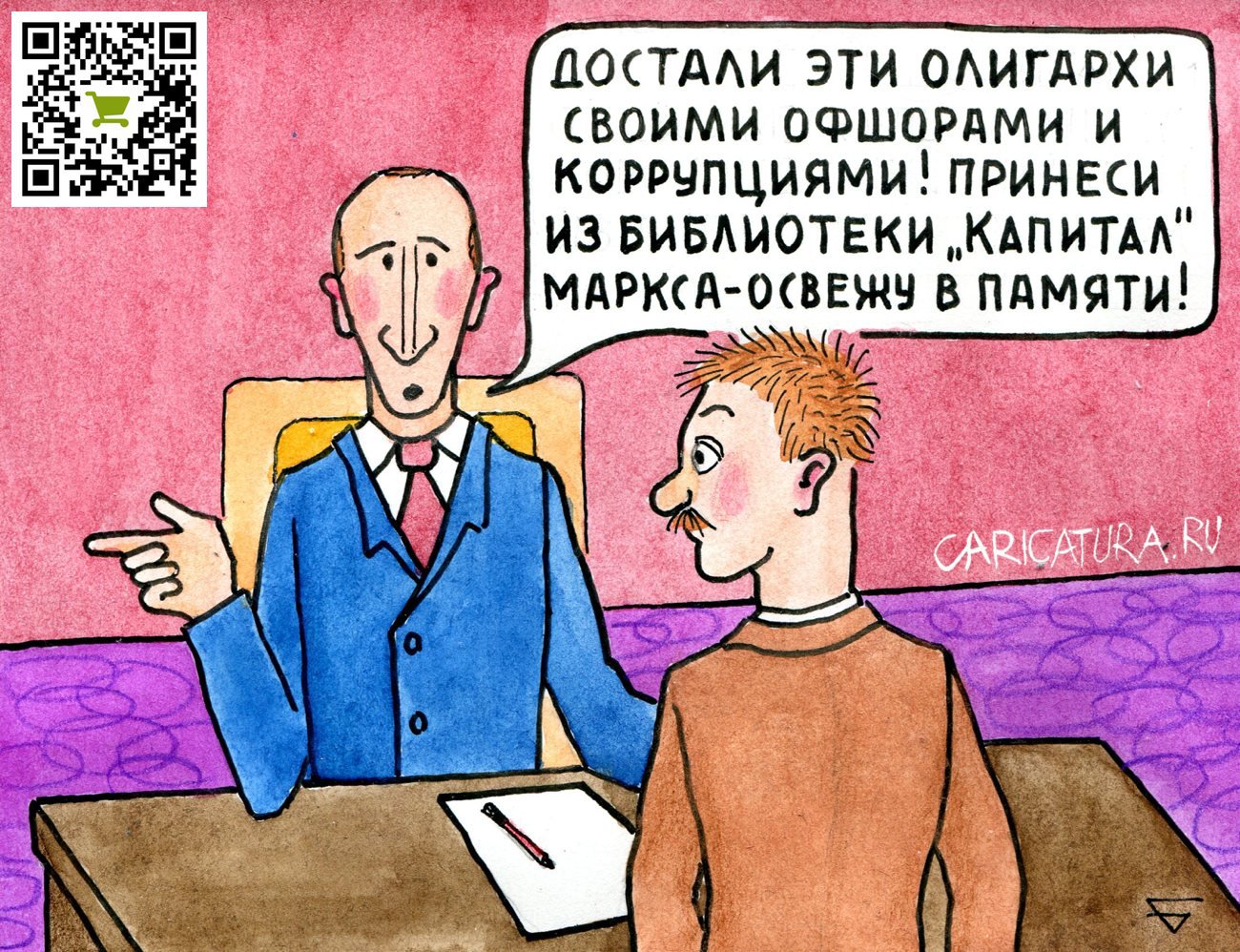 Карикатура "Пора освежить", Юрий Бусагин