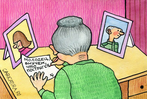 Карикатура "Послушный внук", Юрий Бусагин