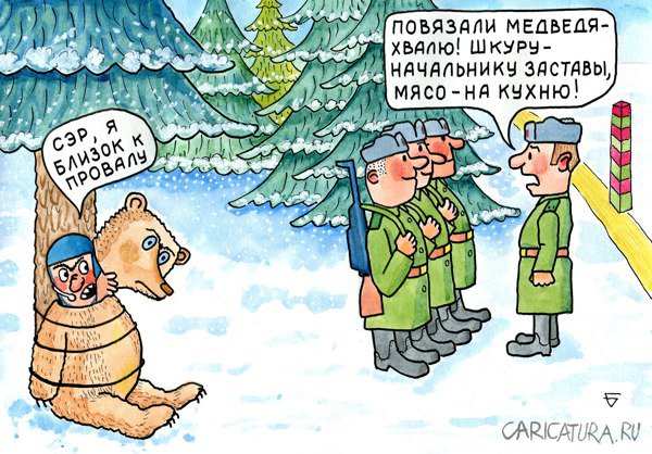 Карикатура "Провал", Юрий Бусагин