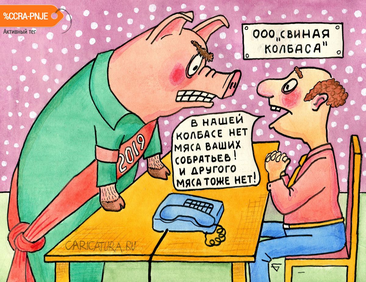 Карикатура "Ревизия", Юрий Бусагин