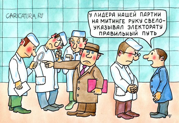 Карикатура "Руку свело", Юрий Бусагин