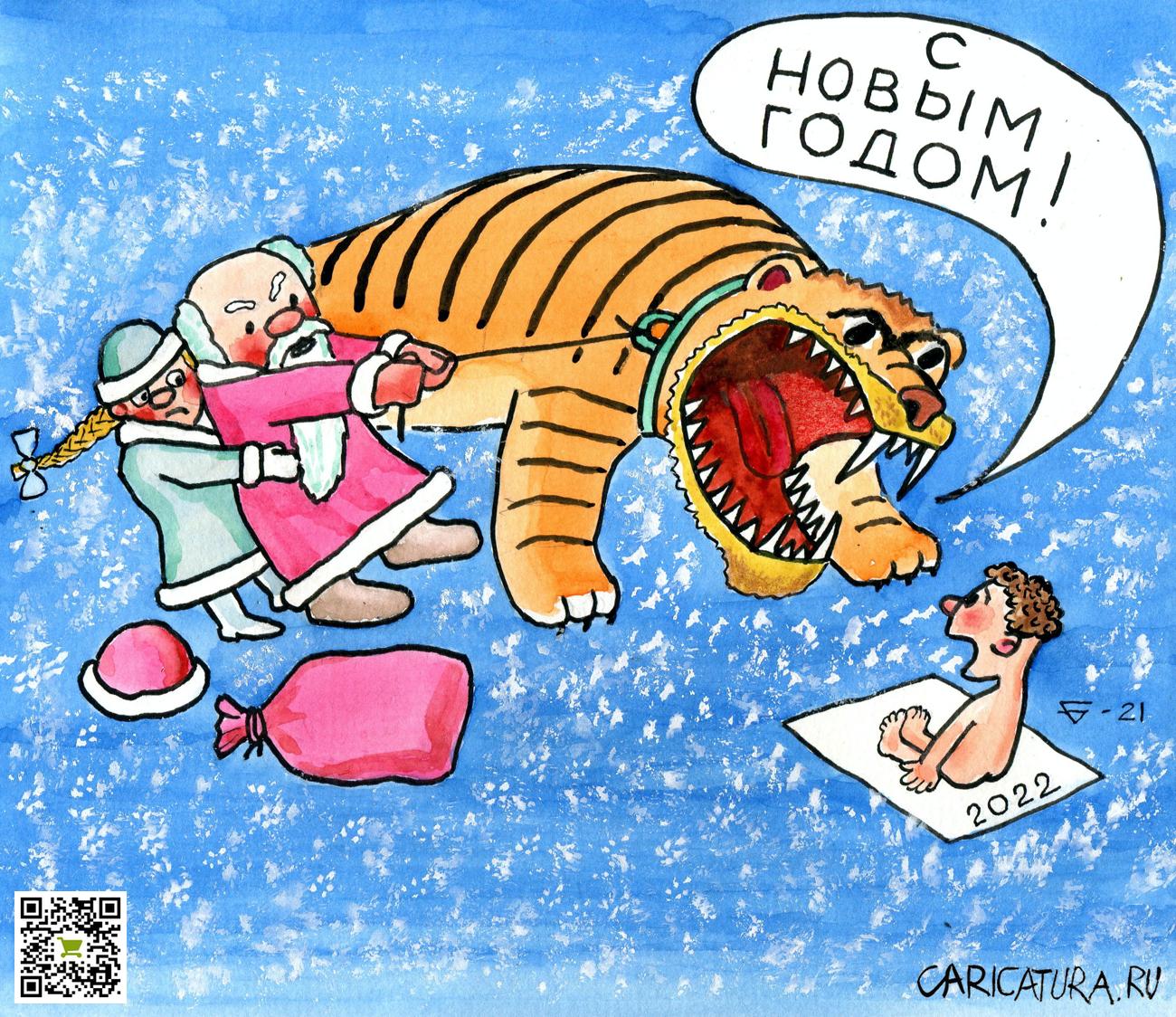 Карикатура "С Новым годом!", Юрий Бусагин