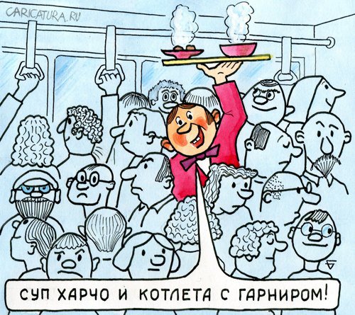 Карикатура "Шаговая доступность", Юрий Бусагин