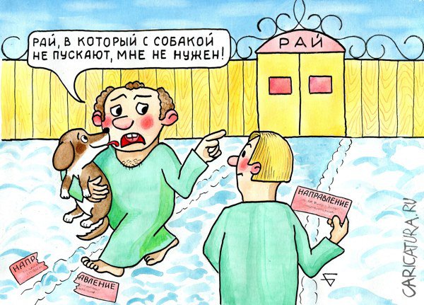Карикатура "Такой рай нам не нужен", Юрий Бусагин