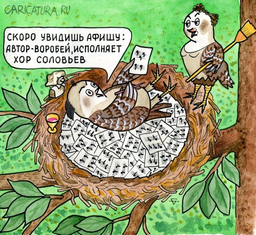 Карикатура "Верить в себя", Юрий Бусагин