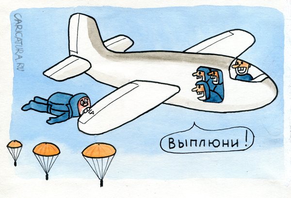Карикатура "Выплюни", Юрий Бусагин