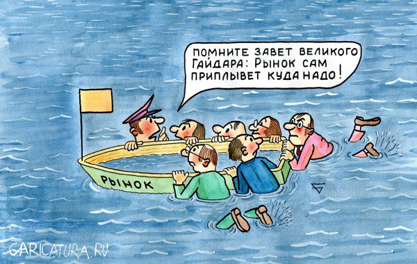 Карикатура "Заветам Гайдара - верны!", Юрий Бусагин