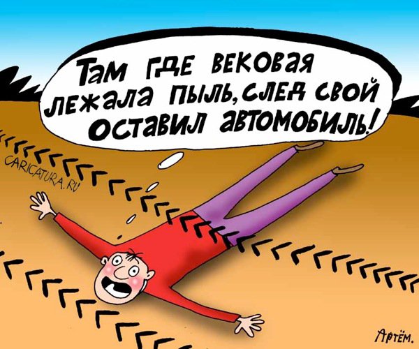 Карикатура "Автомобиль", Артём Бушуев