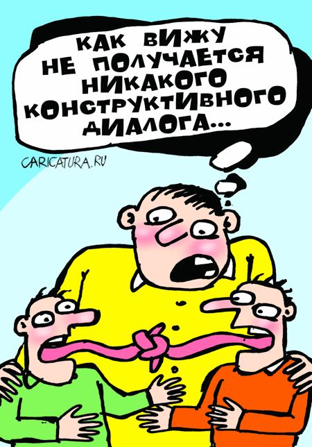 Карикатура "Диалог", Артём Бушуев