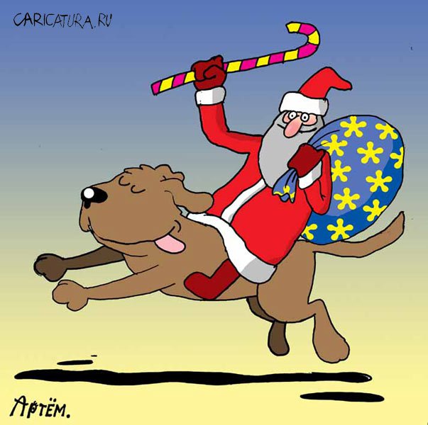 Карикатура "Год собаки", Артём Бушуев
