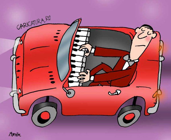 Карикатура "Искусство вождения", Артём Бушуев