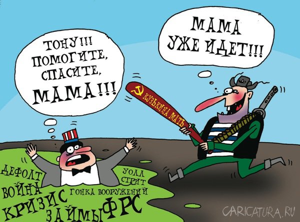 Карикатура "Кузькина мать", Артём Бушуев