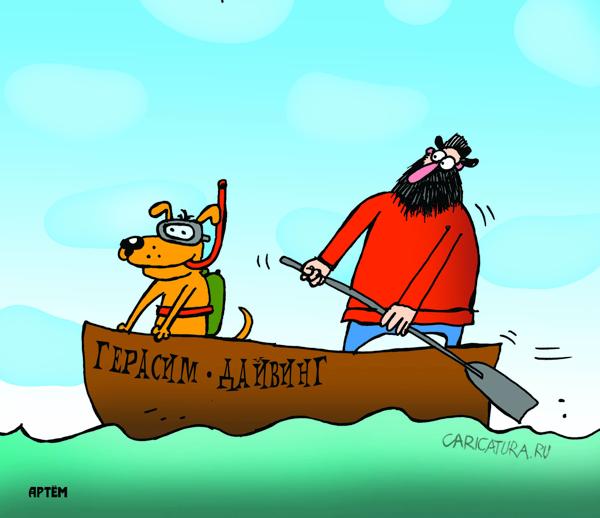 Карикатура "Муму", Артём Бушуев