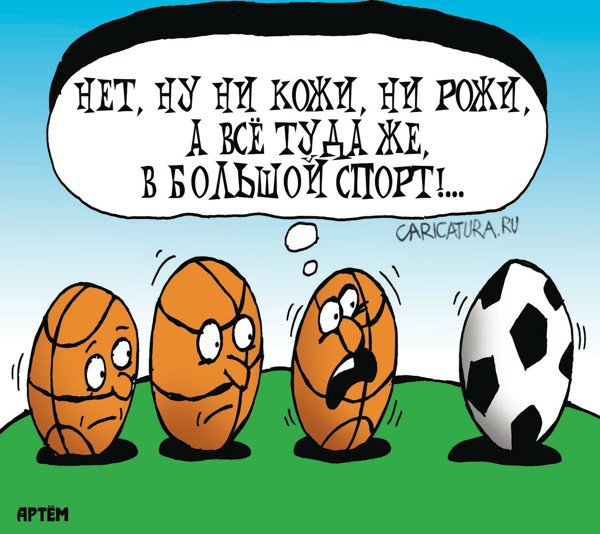 Карикатура "Ни кожи, ни рожи", Артём Бушуев