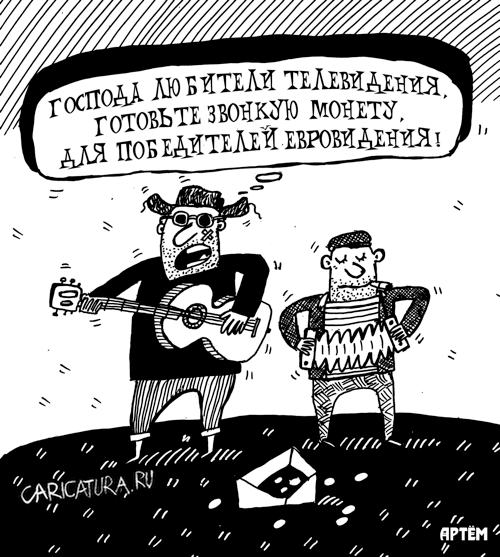Карикатура "Победители Евровидения", Артём Бушуев
