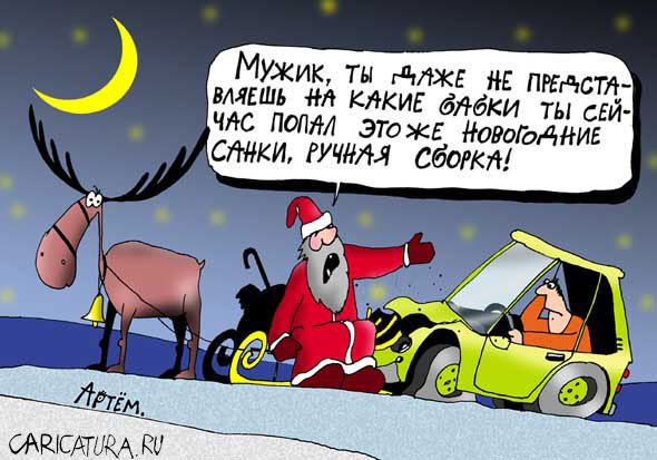Карикатура "Попал", Артём Бушуев