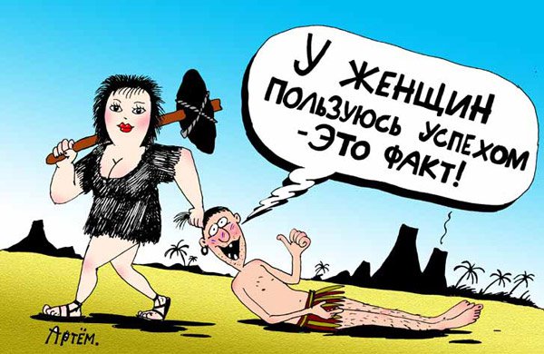 Карикатура "Популярность", Артём Бушуев