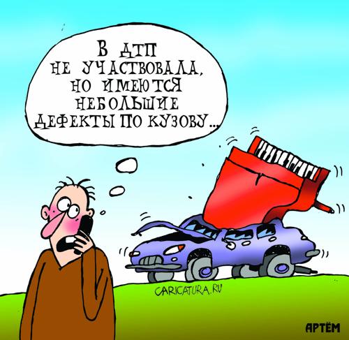 Карикатура "Продажа авто", Артём Бушуев