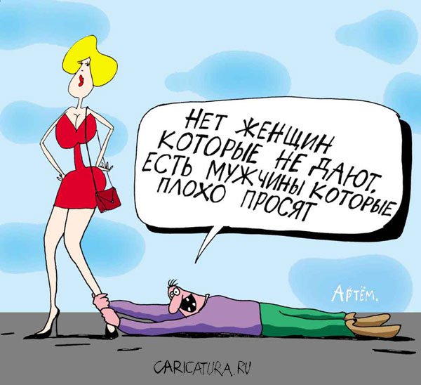 Карикатура "Просьба", Артём Бушуев