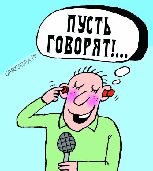 Карикатура "Пусть говорят", Артём Бушуев