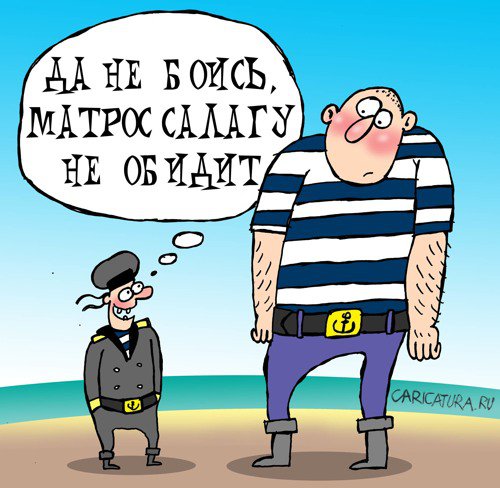 Карикатура "Салага", Артём Бушуев